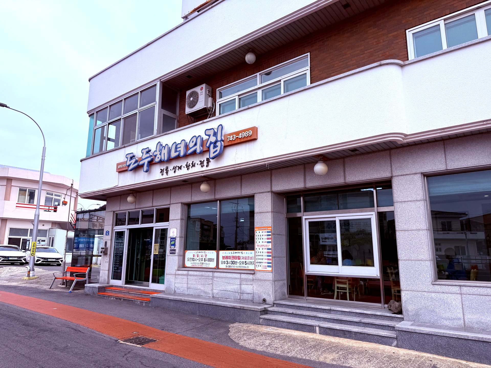 Dodu Haenyeo's House exterior signage