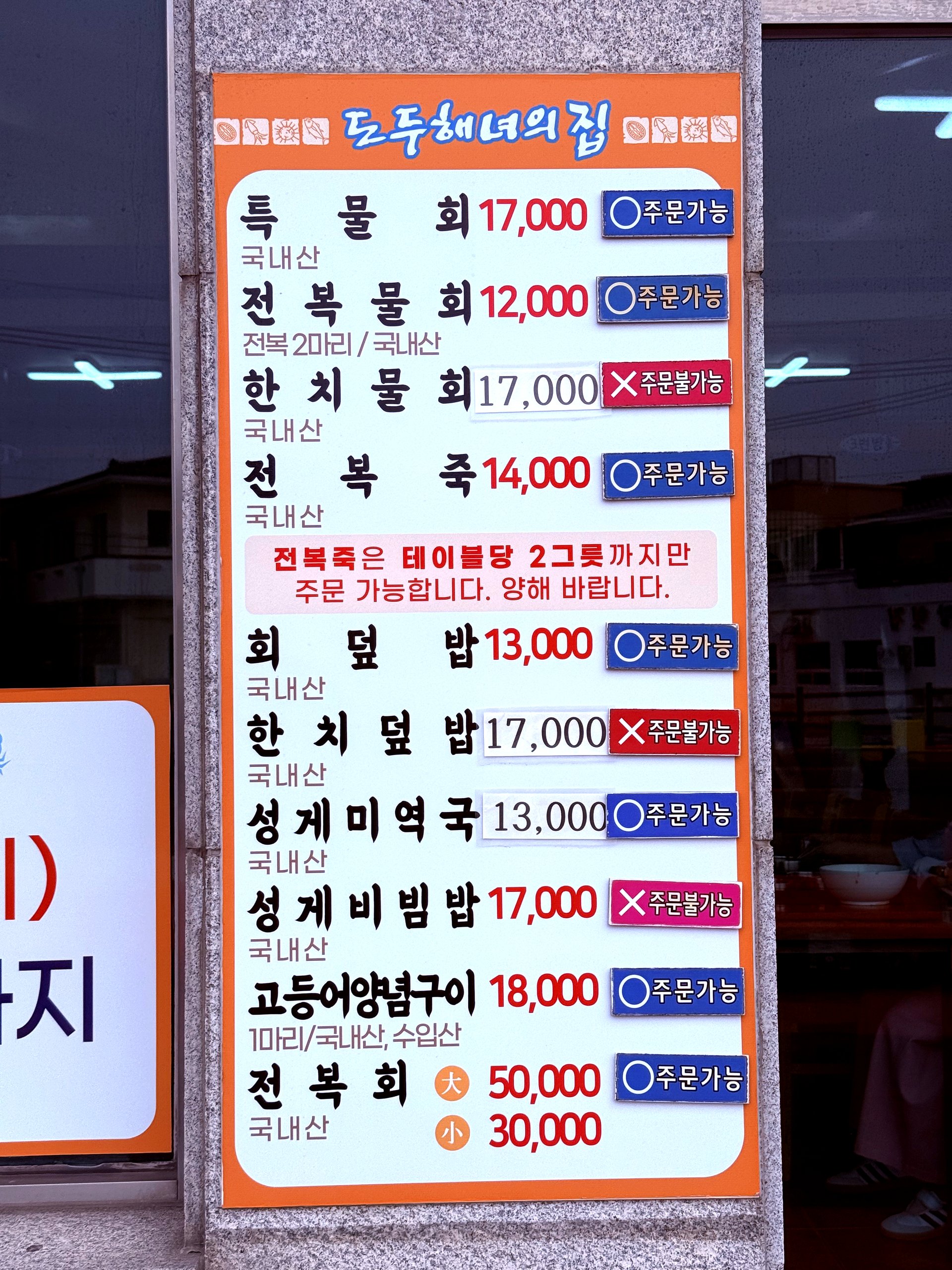 Dodu Haenyeo's House menu board