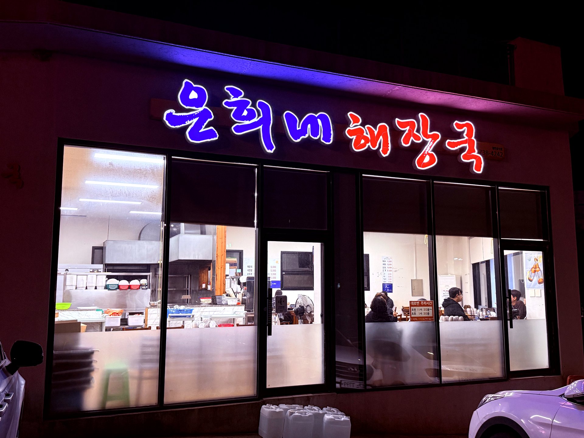 Exterior at night with neon Eunhuine signage