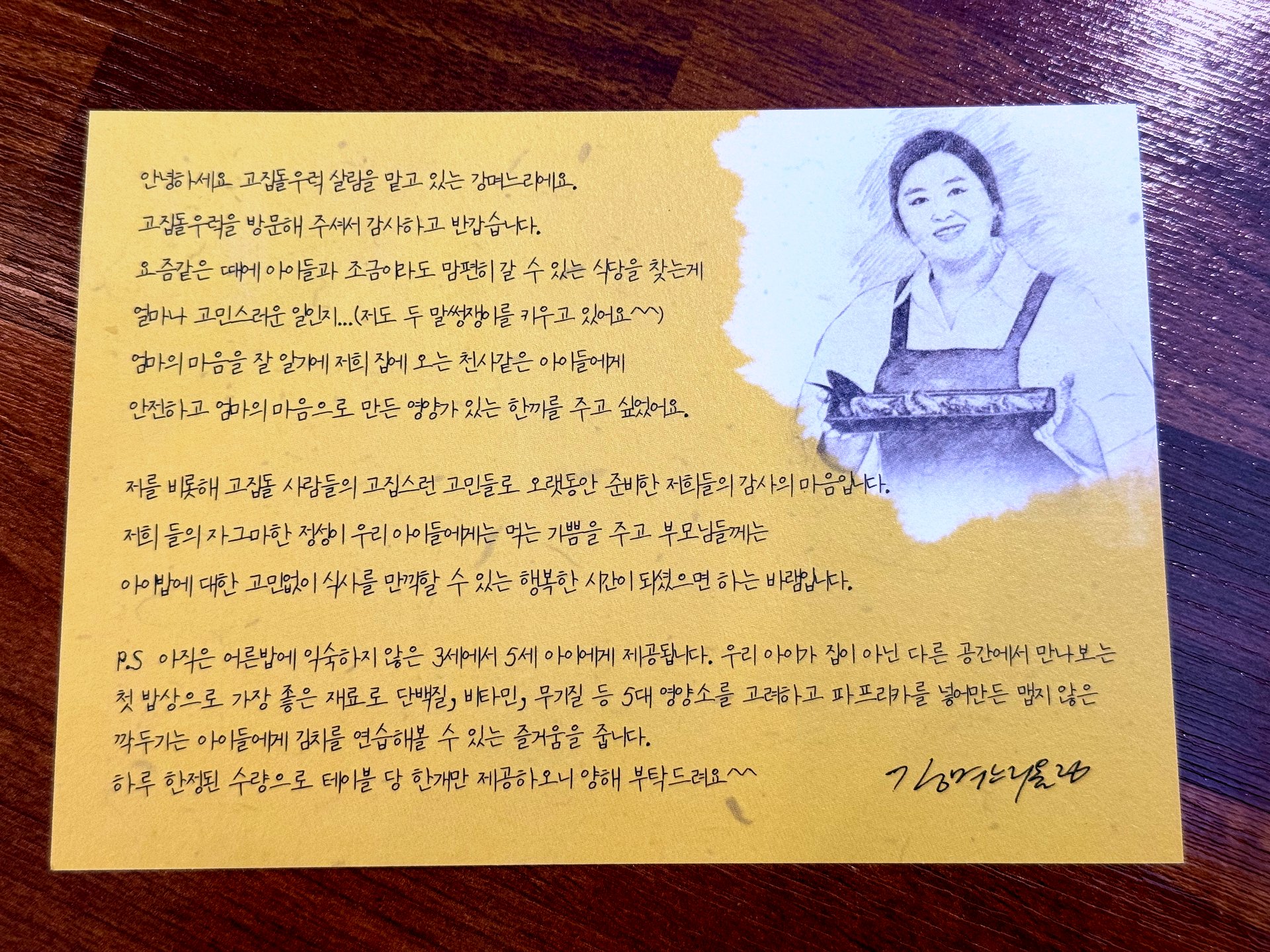 Handwritten note from owner Kang Myeong-ja