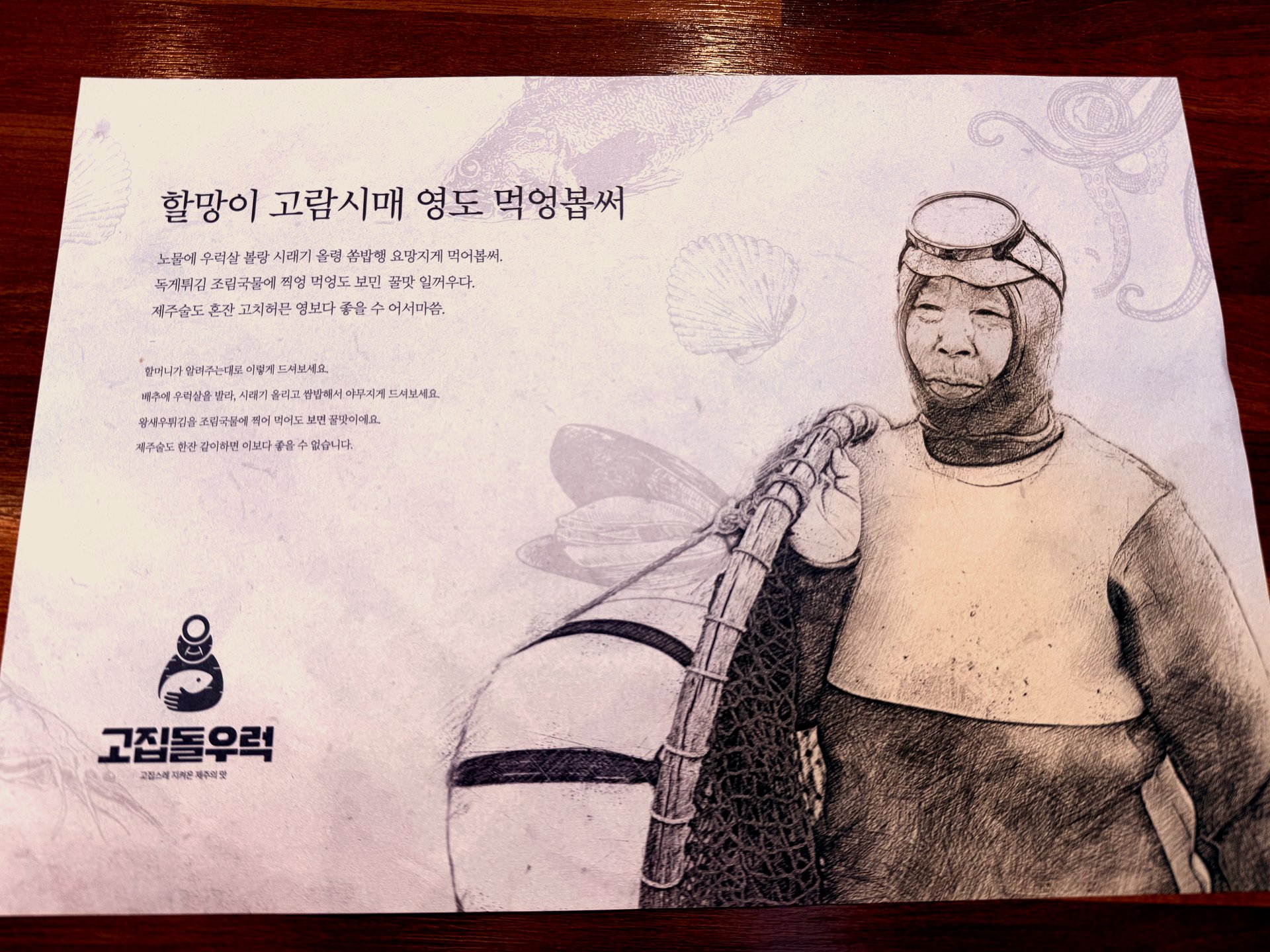 Jeju-dialect placemat with haenyeo illustration