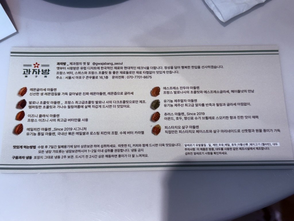 Madeleine flavor menu card with descriptions and small icons - lemon glacé, matcha, mascarpone, hazelnut, chocolate