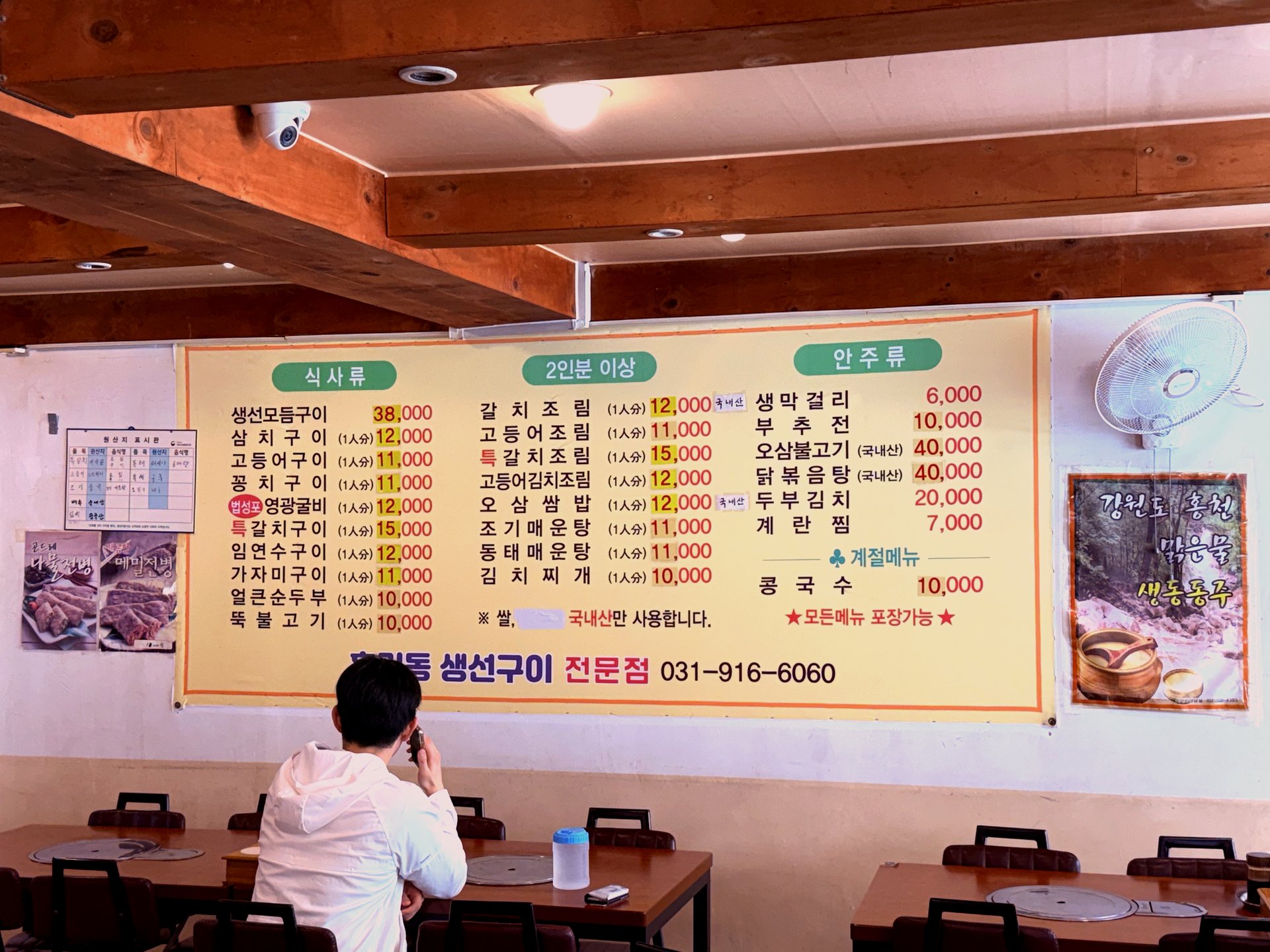 Full menu board showing all fish prices, group orders, and side dishes