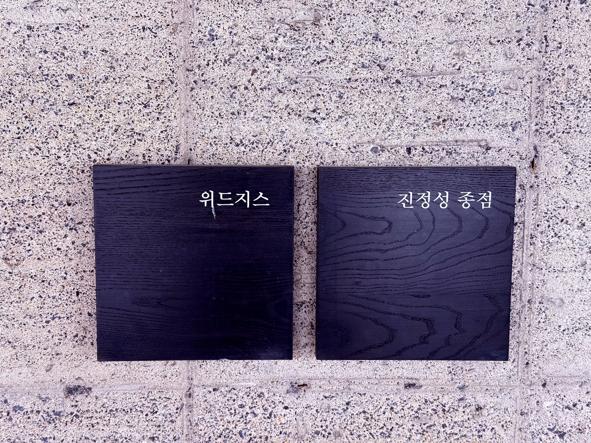 Wall plaques: Withus and Jinjeongseong Jongjeom