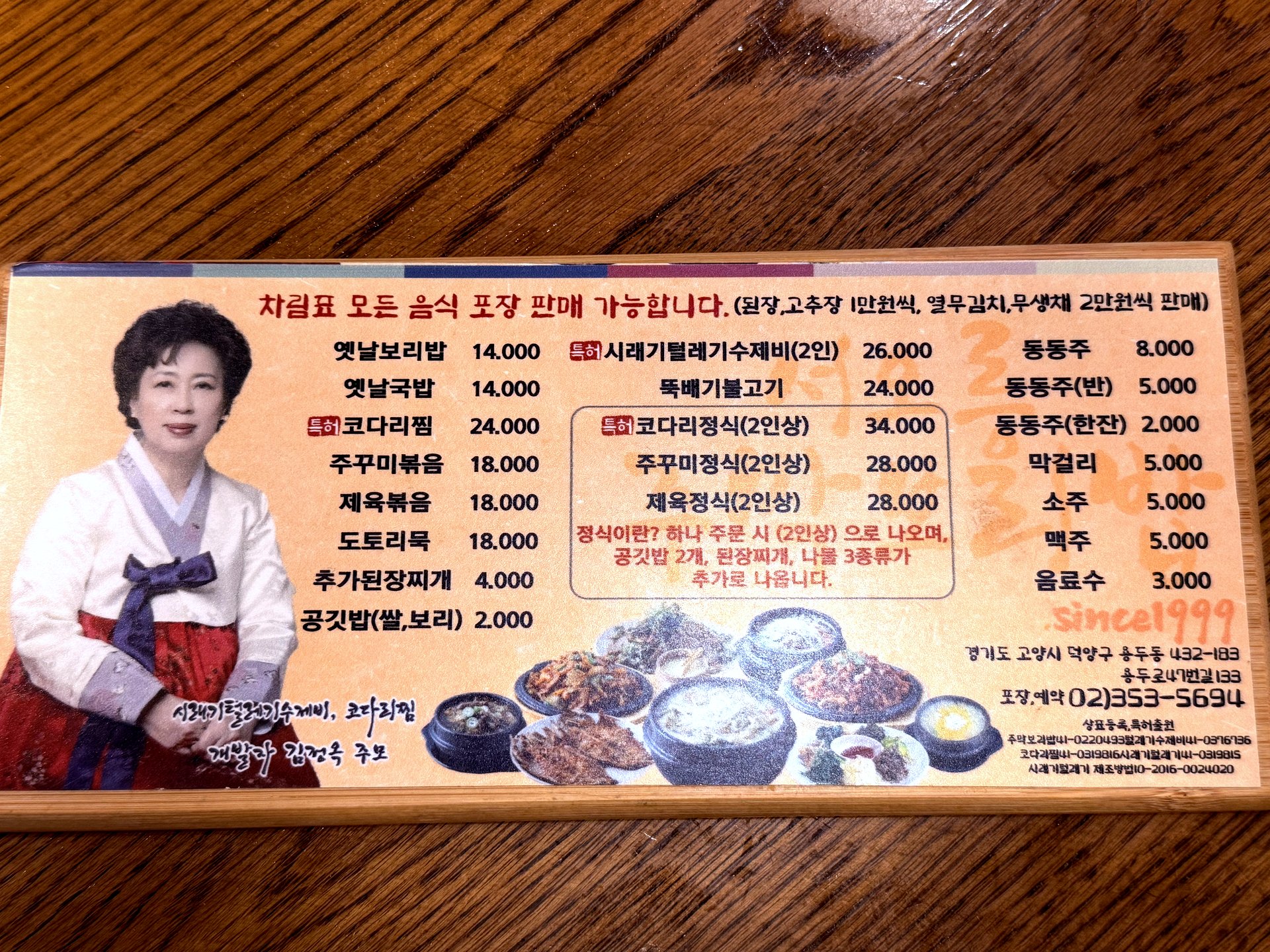 Menu board with founder portrait and prices