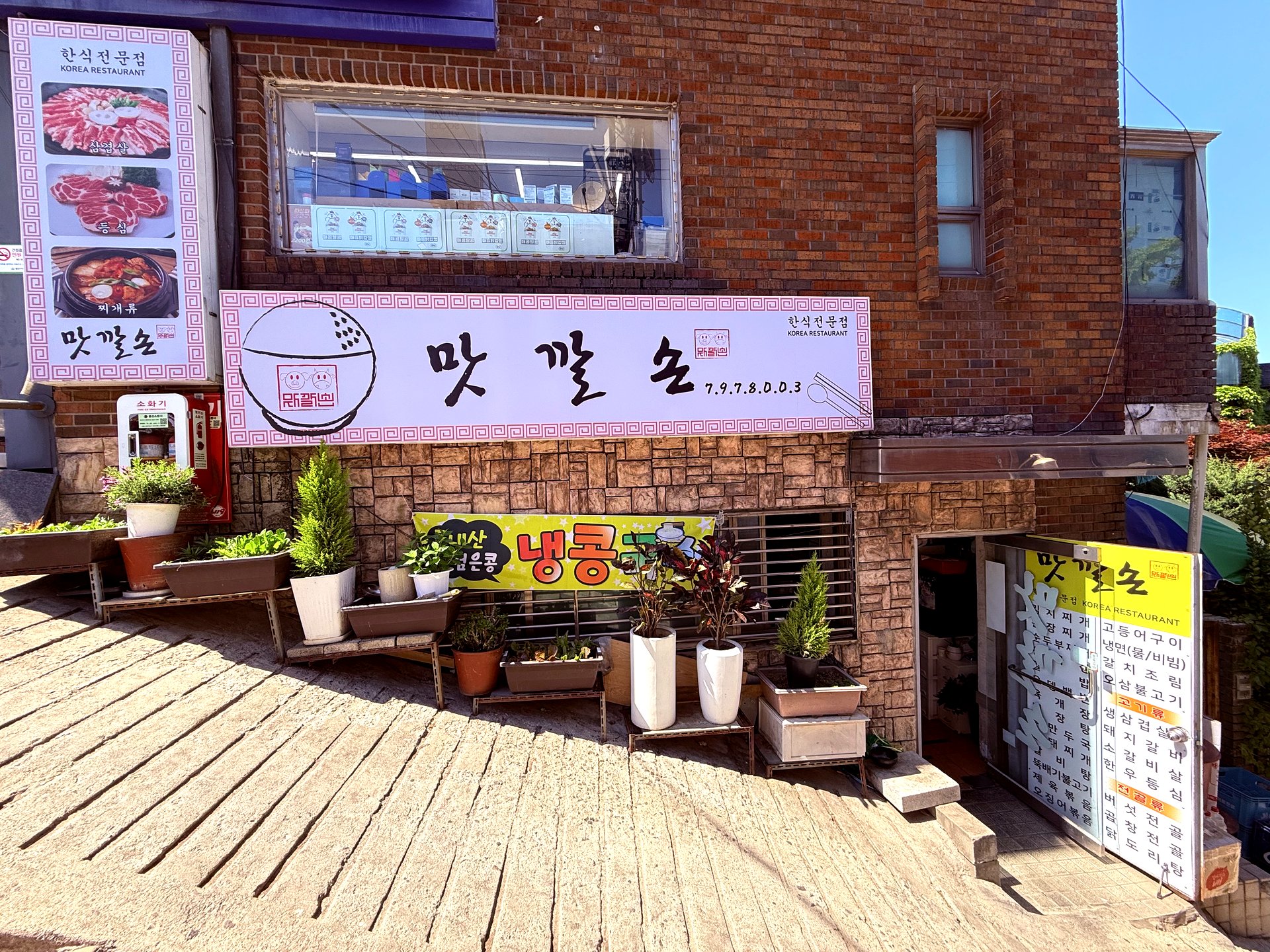 Brick building with Matkkalson sign in Haebangchon