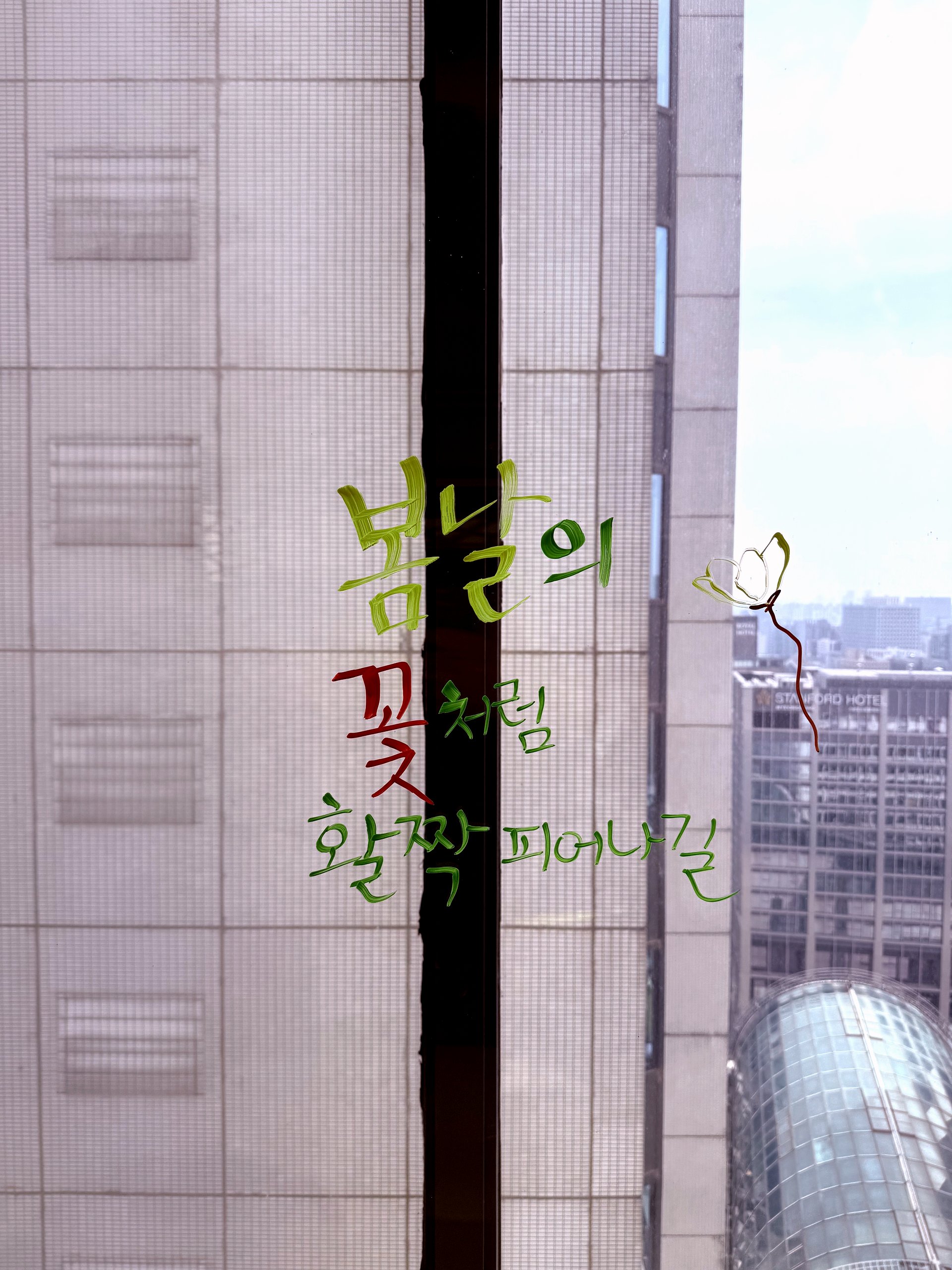 Window-mounted Korean calligraphy at Mugunghwa entrance
