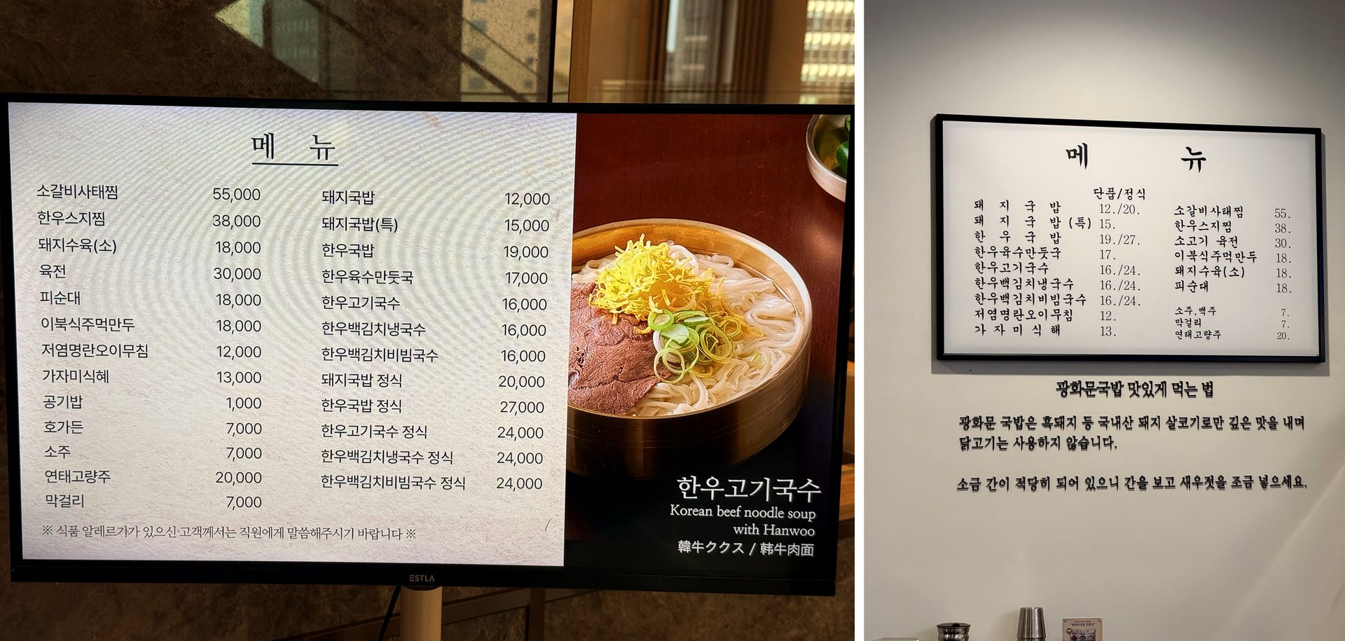 Two menu displays at Gwanghwamun Gukbap Shinsegae Myeongdong side by side - a digital screen listing dishes in Korean with prices and an English label reading Korean beef noodle soup with Hanwoo, and a framed wall menu with a note in Korean explaining the broth is made from domestic pork lean meat only with no chicken added