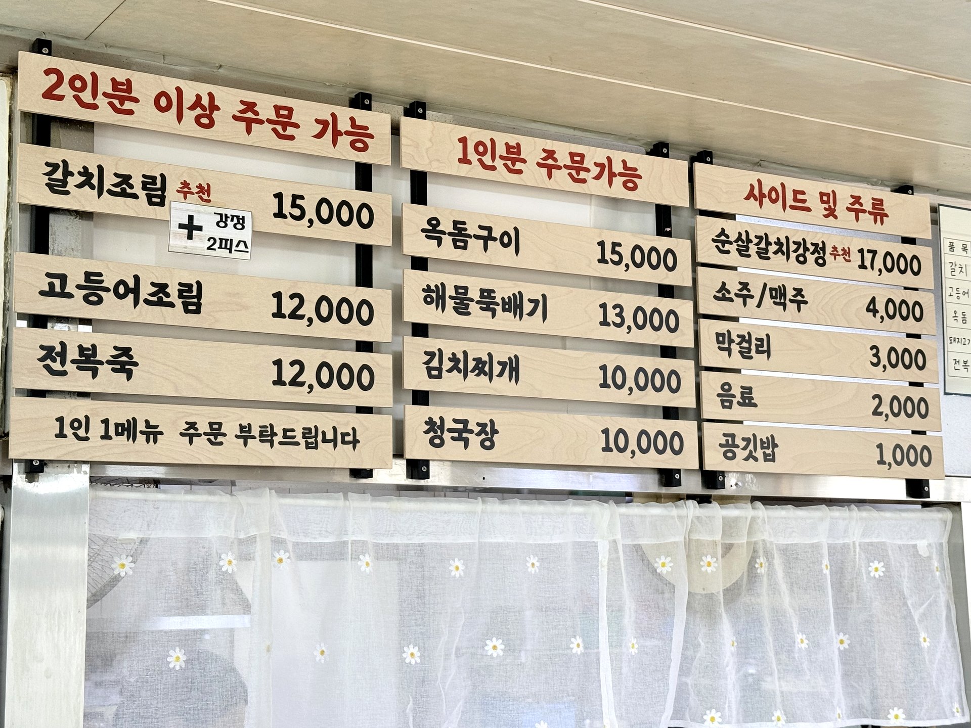 Samgeori Sikdang menu board in Korean - galchi-jorim 15,000 (with gangjeong 2pc), okdom-gui 15,000, boneless galchi-gangjeong 17,000, braised mackerel, seafood hot pot, abalone porridge, stews, and drinks